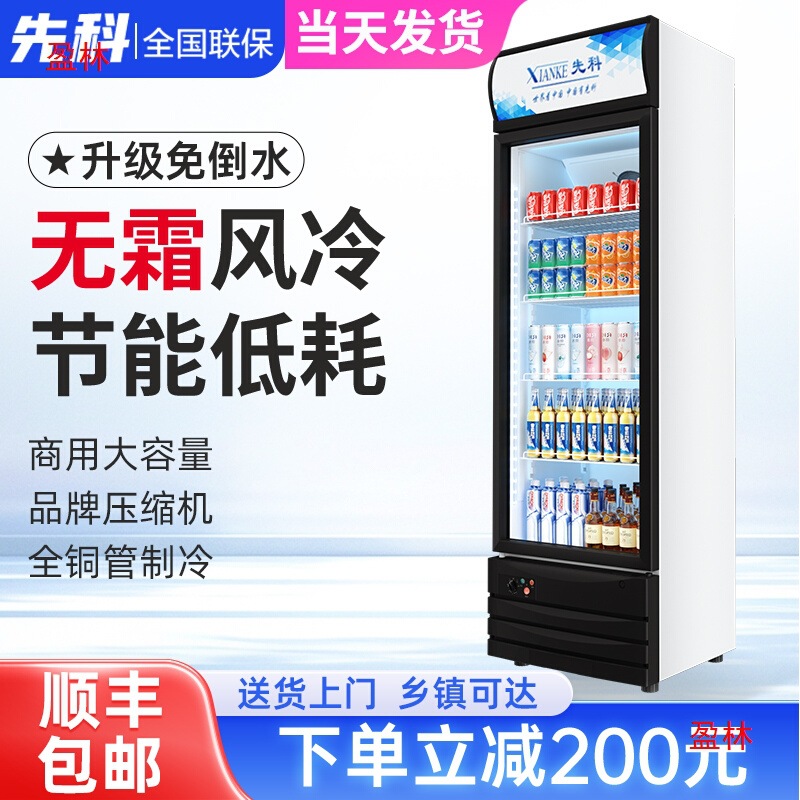 单门冰箱冷柜商用啤酒冷藏冰柜饮料展示柜先科立式冷饮双开门保鲜
