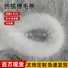 仿狐狸毛条唐装汉服帽条辅料斗篷旗袍包边袖口毛绒花边毛绒毛毛条