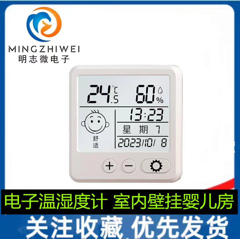 电子温湿度计家用高精准度室内壁挂婴儿房气温显示温度湿度表闹钟