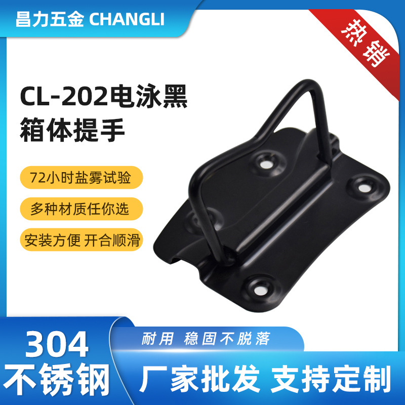 抽屉木柜拉手木箱把手CL-202电泳黑可折叠实心拉手工业箱重型提手