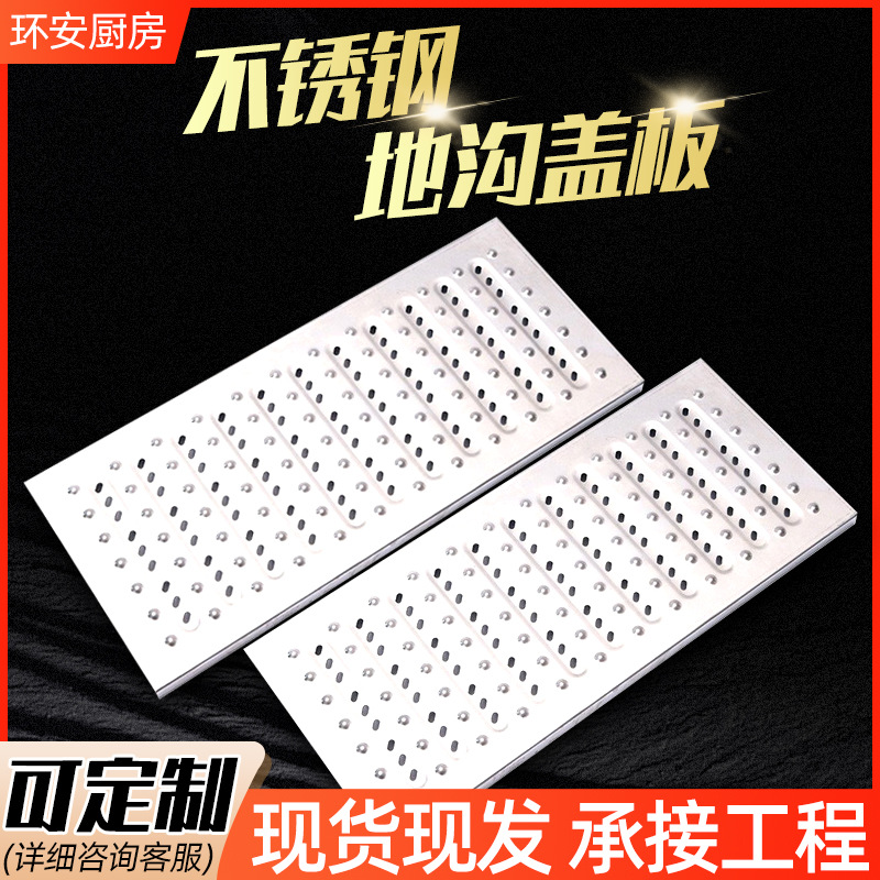 小圆孔 不锈钢地沟盖板 厨房水沟下水道盖板明沟排水沟盖雨水篦子
