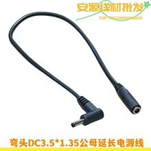 ���^DC3.5*1.35��ĸ���L�Դ��90��5V3Aֱ����늼��L��0.3ƽ��