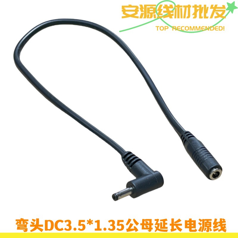 弯头DC3.5*1.35公母延长电源线90度5V3A直流供电加长线0.3平方