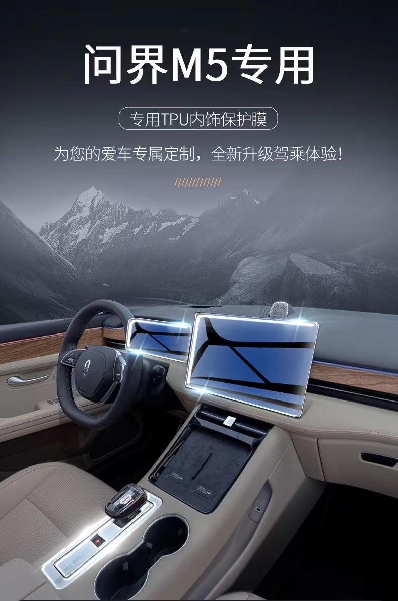 24 models of AITO M5 interior protection film, center console film, navigation screen film, new car interior accessories, and modification parts