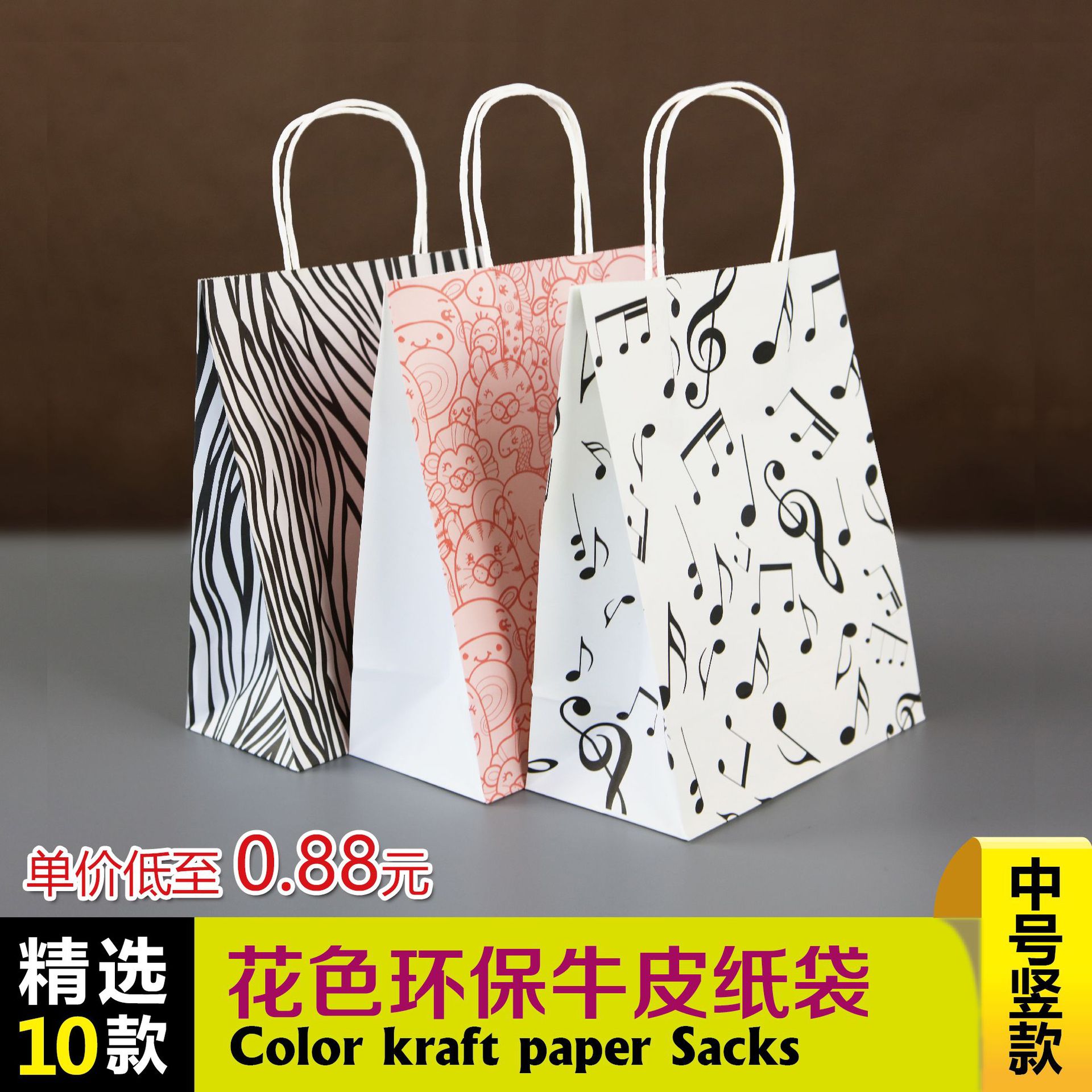 中号竖款花色纸袋 时尚环保牛皮纸袋出口礼品手提袋厂家直销包邮