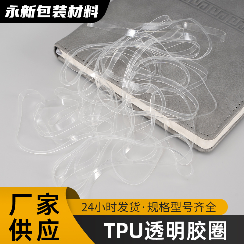 现货抗老化透明TPU橡胶圈白色O型圈弹力佳耐高温规格齐全 tpu胶圈