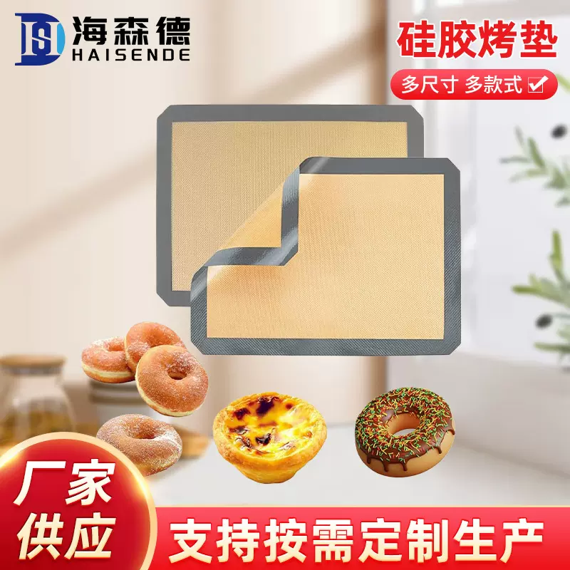 硅胶烤垫0.4mm厨房工具不沾玻纤食品级耐温烤箱烤盘烘焙垫