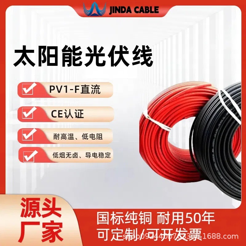 PV1-F光伏直流电缆太阳能电池板专用连接线1.5 2.5 4 6 10 16平方
