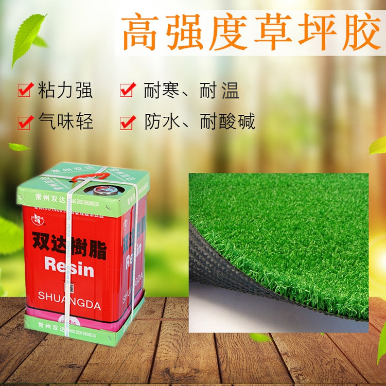 厂家直发 球场人造假草坪胶水 耐温防水强力胶万能胶