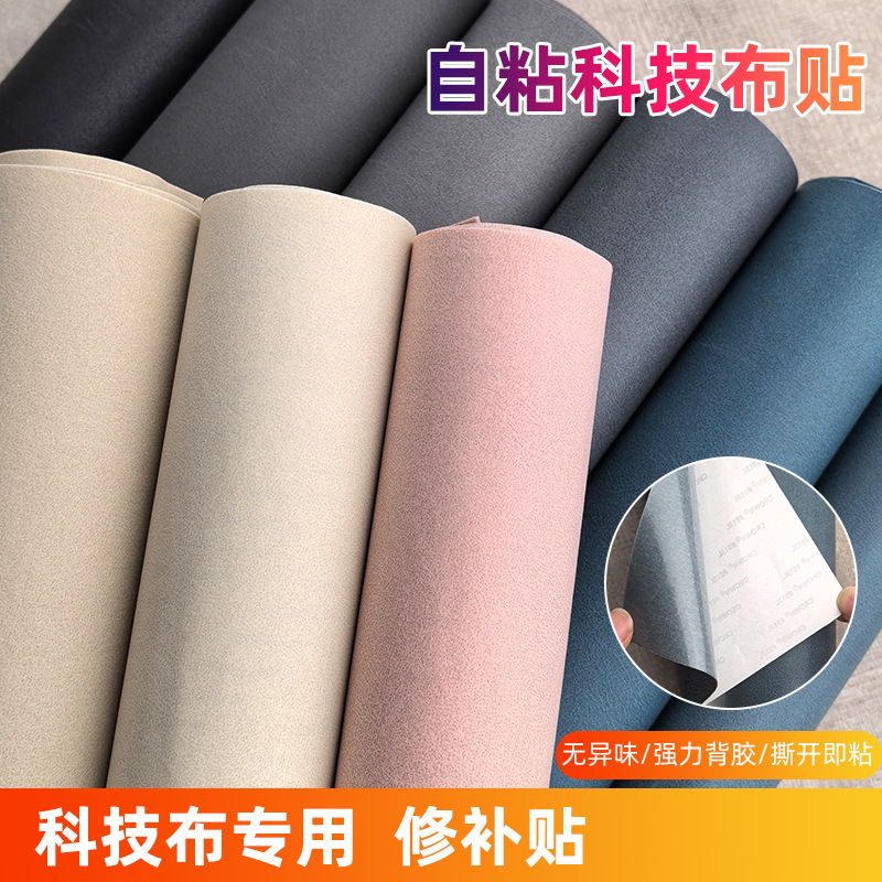自翻新科技布料布面料皮质魔术贴沙发强力修复补贴破洞粘贴补丁