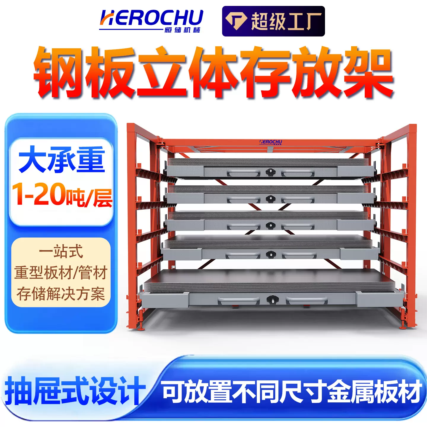 跨境铁板抽屉式板材货架 抽拉钢板存放架 重型伸缩式钣金仓储设备