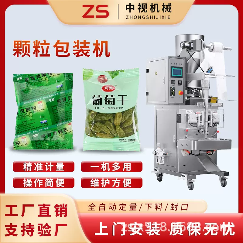 中视全自动袋装花生瓜子辣椒籽 杂粮小米白糖洗鼻盐包装机