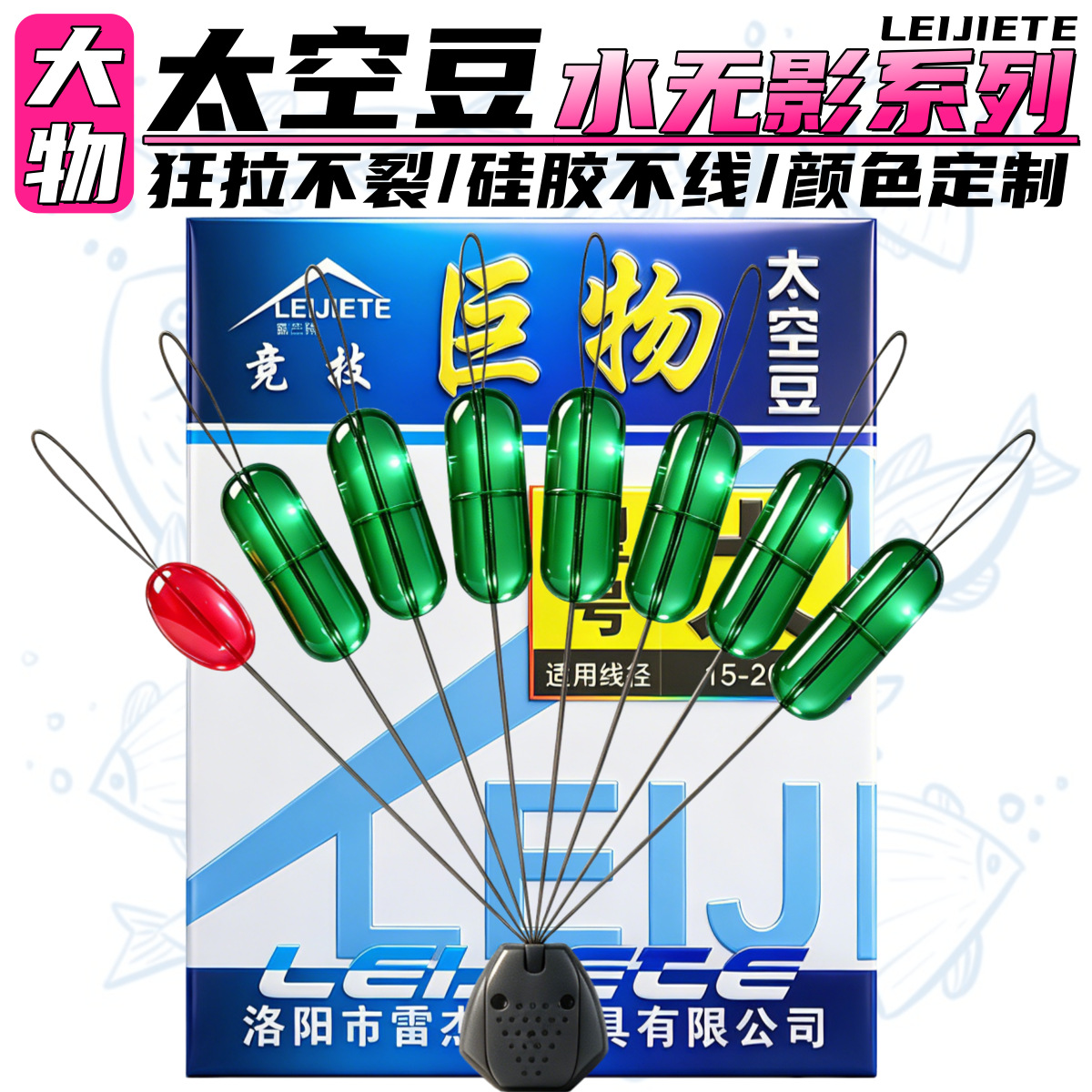 Rejete Waterless Shadowless 7+1 Large Silicone Space Beans High Concentricity Non-Damaging Line Black Pit Competition Fishing Accessories