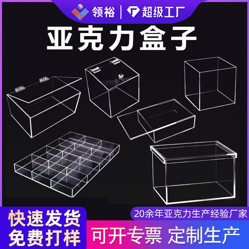 透明亚克力盒子定制超市食品盒防尘罩加工翻盖展示盒伴手礼盒定做