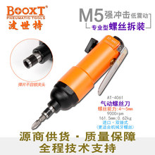 台湾BOOXT直供 AT-4061机械牙工业风批5h气动螺丝刀起子强力进口