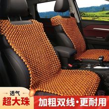 汽车坐垫夏季凉垫单片木珠夏天车坐垫通风透气五座三件套车载座垫