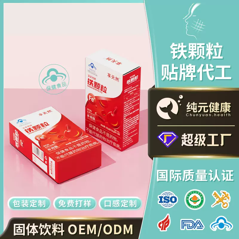 蓝帽保健品贴牌补气血铁颗粒女士滋补营养食品冲剂固体饮料代工厂