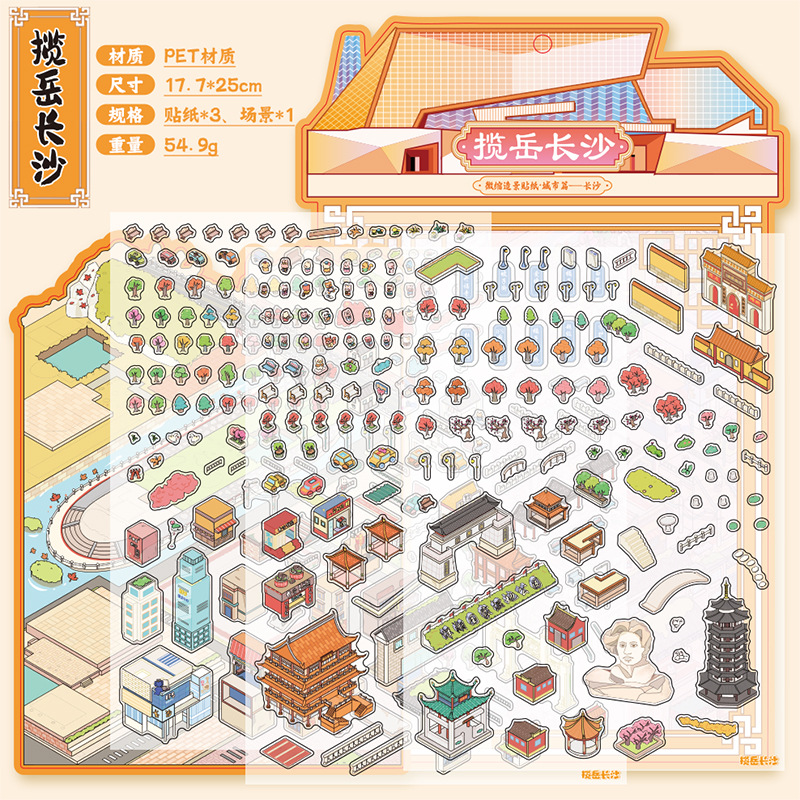 Etiqueta engomada de paisaje en miniatura de Yu Xian City 5.0 Changsha 3D Stereo Cabaña infantil Libro silencioso de rompecabezas