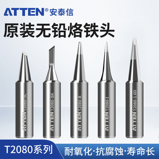 Antaixin T-2080 Series Internal Heating Soldering Iron Head ST-2080/ST-2080D Single Electric Soldering Iron Special Nozzle