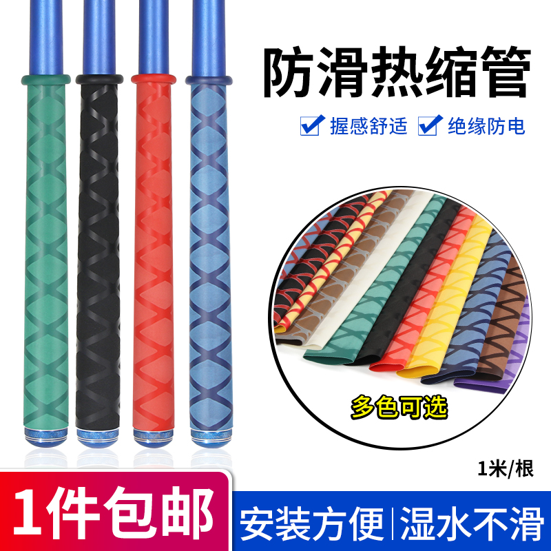 kt防滑热缩管花纹套管绝缘吸汗防水热缩管渔具鱼竿球拍手把套缠把
