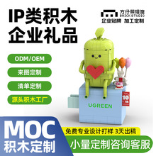 积木人仔定diy制ip员工生日手办展会活动礼品摆件企业文化logo