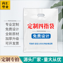 四指袋加印logo优惠挖孔塑料袋手机袋食品礼物袋医院CT袋通用胶袋