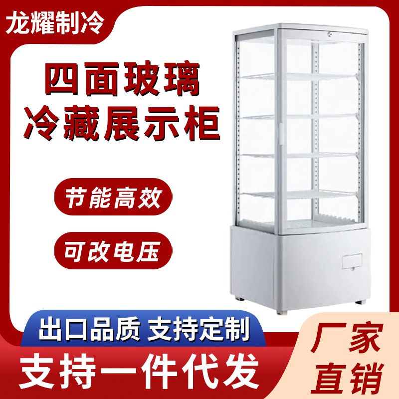 四面透明玻璃冷藏展示柜商用风冷饮料展示柜立式保鲜展示冰柜白色