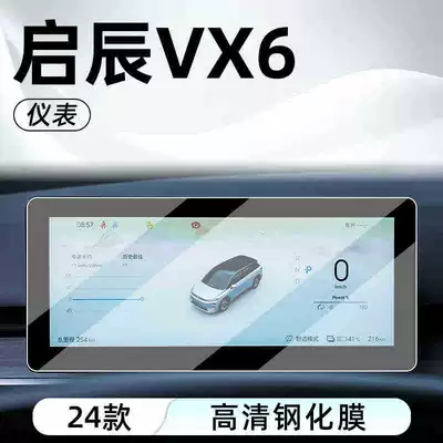 Car interior film glass screen protector for the central control - suitable-for-the-2024-venucia-vx6-dashboard-ultra-clear-tempered-glass-screen-protector