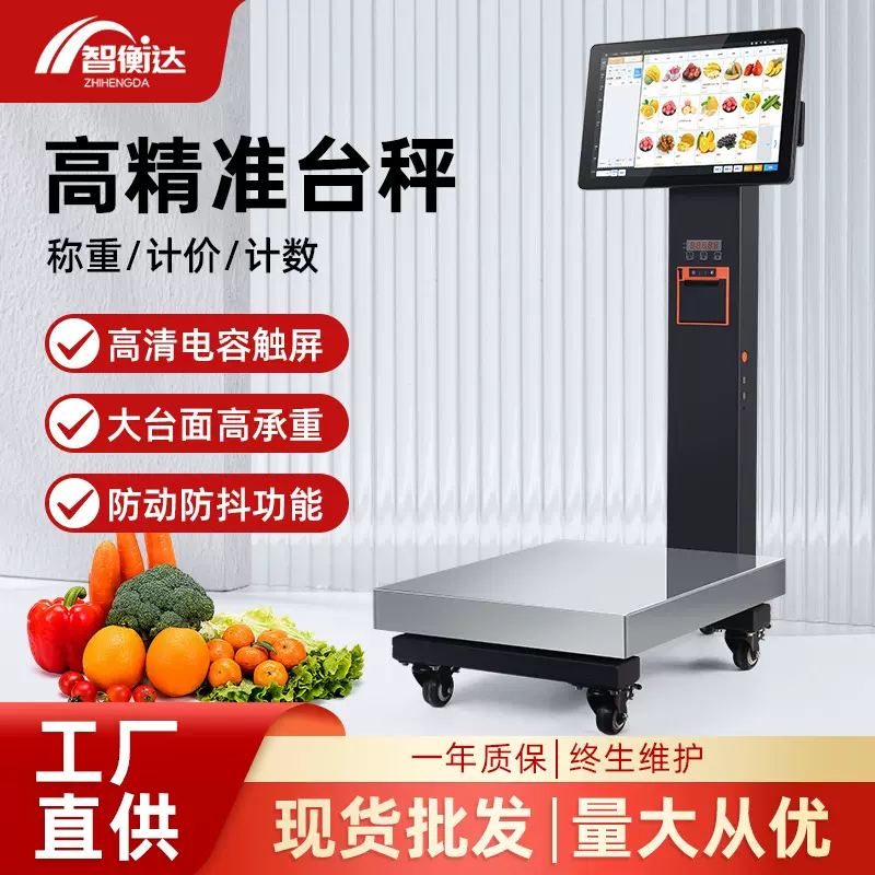 称重收银机一体机生鲜超市零售水果店工业秤双屏触摸PC条形码