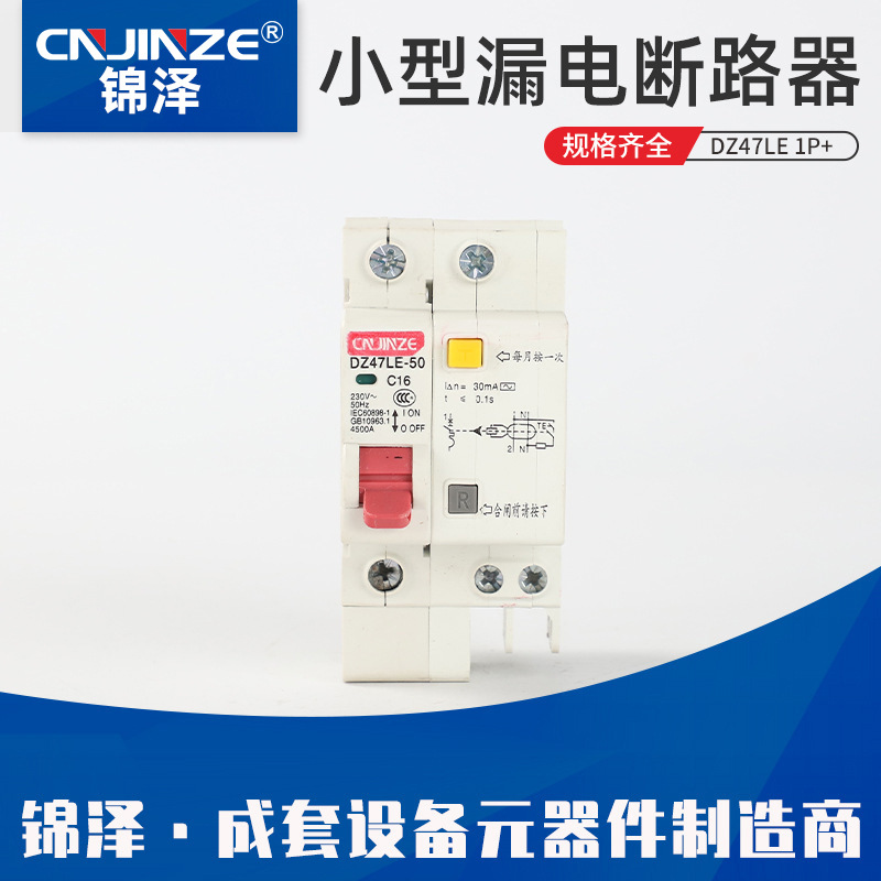 家用漏电保护器小型漏电断路器 DZ47LE 1P+断路器空气开关保护器