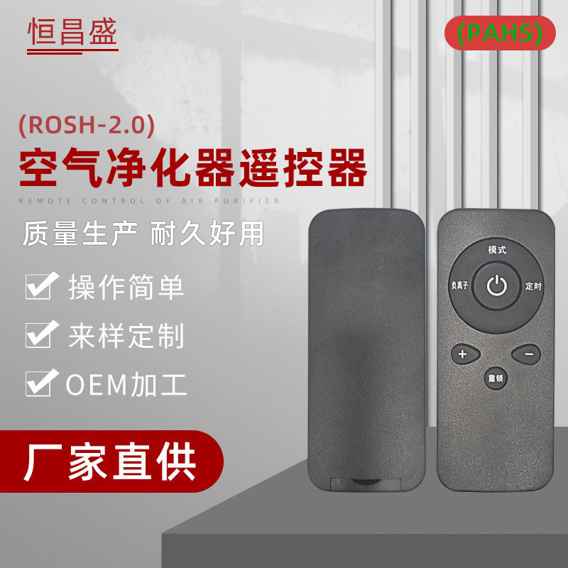 Air cleaner Remote control Wireless Remote Control Infrared remote control Smart Appliances Remote control