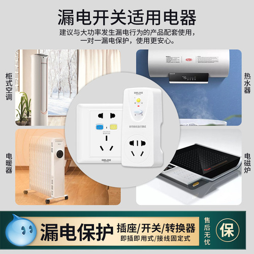 Delixi leakage protection plug with switch socket power leakage protector for water heater air conditioner protector 16A/10A