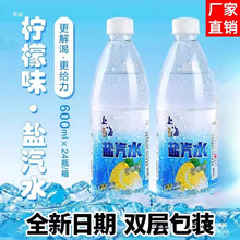 盐汽水邮瓶解渴上海解腻整箱碳酸饮料柠檬味风味批包600ml24可乐