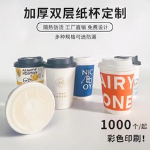 纸质咖啡杯咖啡杯一次性带盖批发打包商用加厚纸杯印字热饮外带
