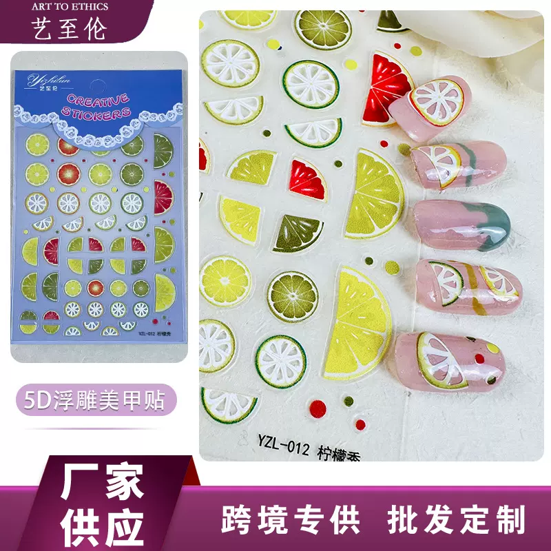 新工艺5D浮雕小清新水果美甲贴纸饰品柠檬指甲贴装饰品