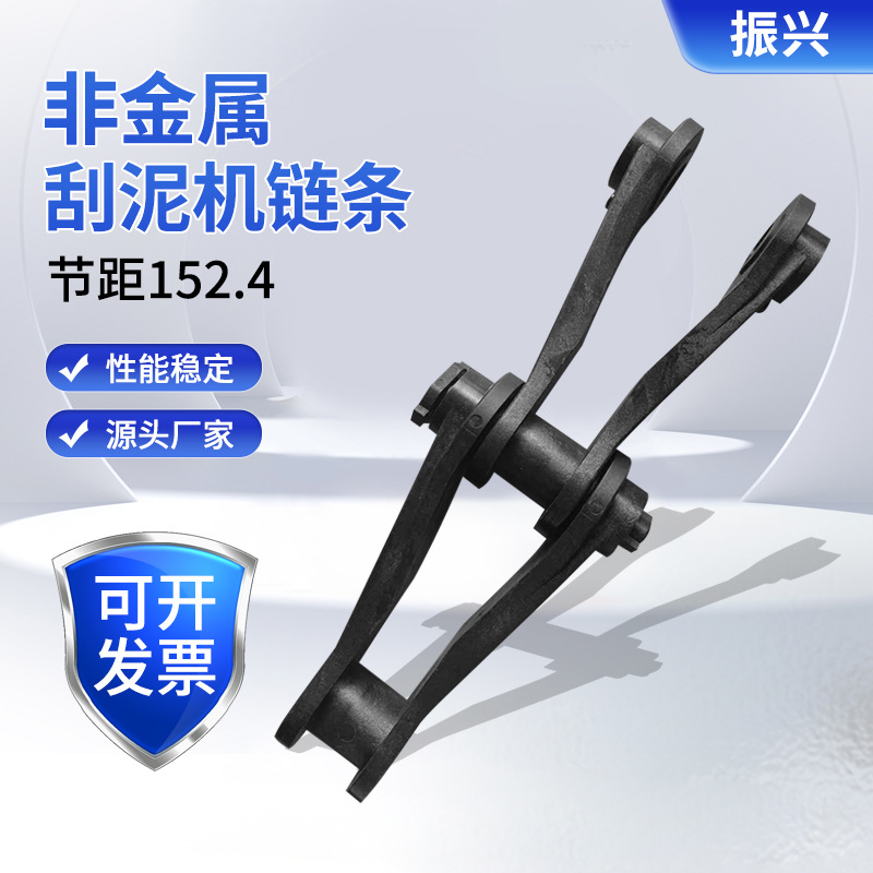 厂家供应非金属刮泥机传动链条沉淀池吸泥用链条气浮机链条输送机