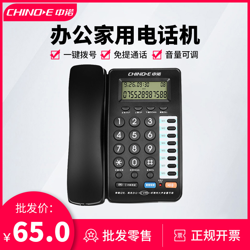 中诺商务电话酒店前台免提一键通来电显示固定座机  酒店电话机
