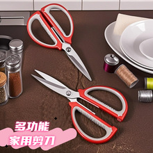 多功能家用剪刀厨房剪子办公室用不锈钢强力剪厨房大号剪刀裁缝剪