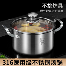 乐在316L加厚全钢食品级汤锅厨房家用高汤锅燃气电磁炖煮煲汤批发