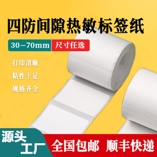 Professional Customization of Various Large and Small Rolls, Thermal Self-Adhesive Label Paper, Receipt Label Paper, Express Order Printing Paper