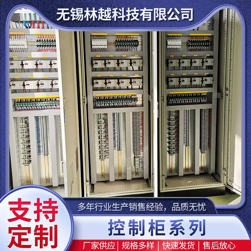 定制PLC自动控制柜成套调试无锡自动化控制设备工控系统，盘柜