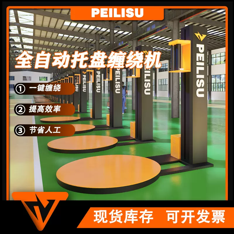 全自动缠绕膜打包机托盘缠绕机预拉伸包裹转盘围膜机器立式包装机