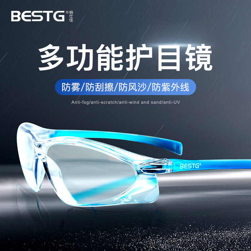 倍仕佳501AF防护眼镜防冲击防雾Z87_防刮擦防尘风劳保透明护目镜