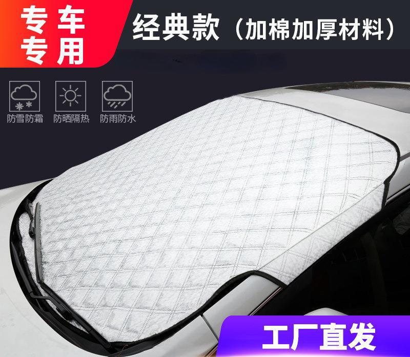 Sun shield car snow shield front windshield anti-winter freeze anti-frost Shield summer car window sunshade car snow shield