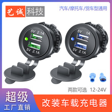 速卖通跨境摩托车踏板车汽车改装双USB改装带示灯车载充电器防水