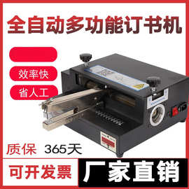 巨宏机械全自动电动单头骑马装订机省电省力多功能平订机