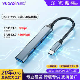 typec四口分线器电脑usb接口集线器转换器四口TYPE-C转USB拓展坞