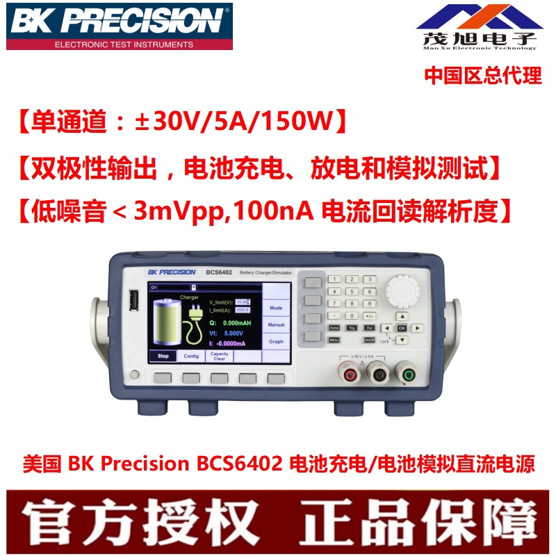 美国BK Precision BCS6402 单通道电池充放电/电池模拟器直流电源