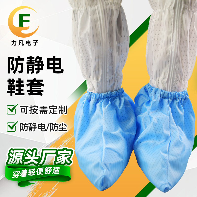 半导体车间软底蓝色防静电鞋套食品厂车间导电条鞋套防静电鞋套