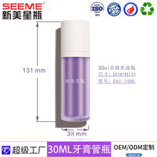 现货亚克力V34紫色牙膏按压包材瓶 30ml精华乳液分装瓶化妆品包装
